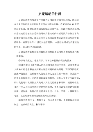 启蒙运动的性质