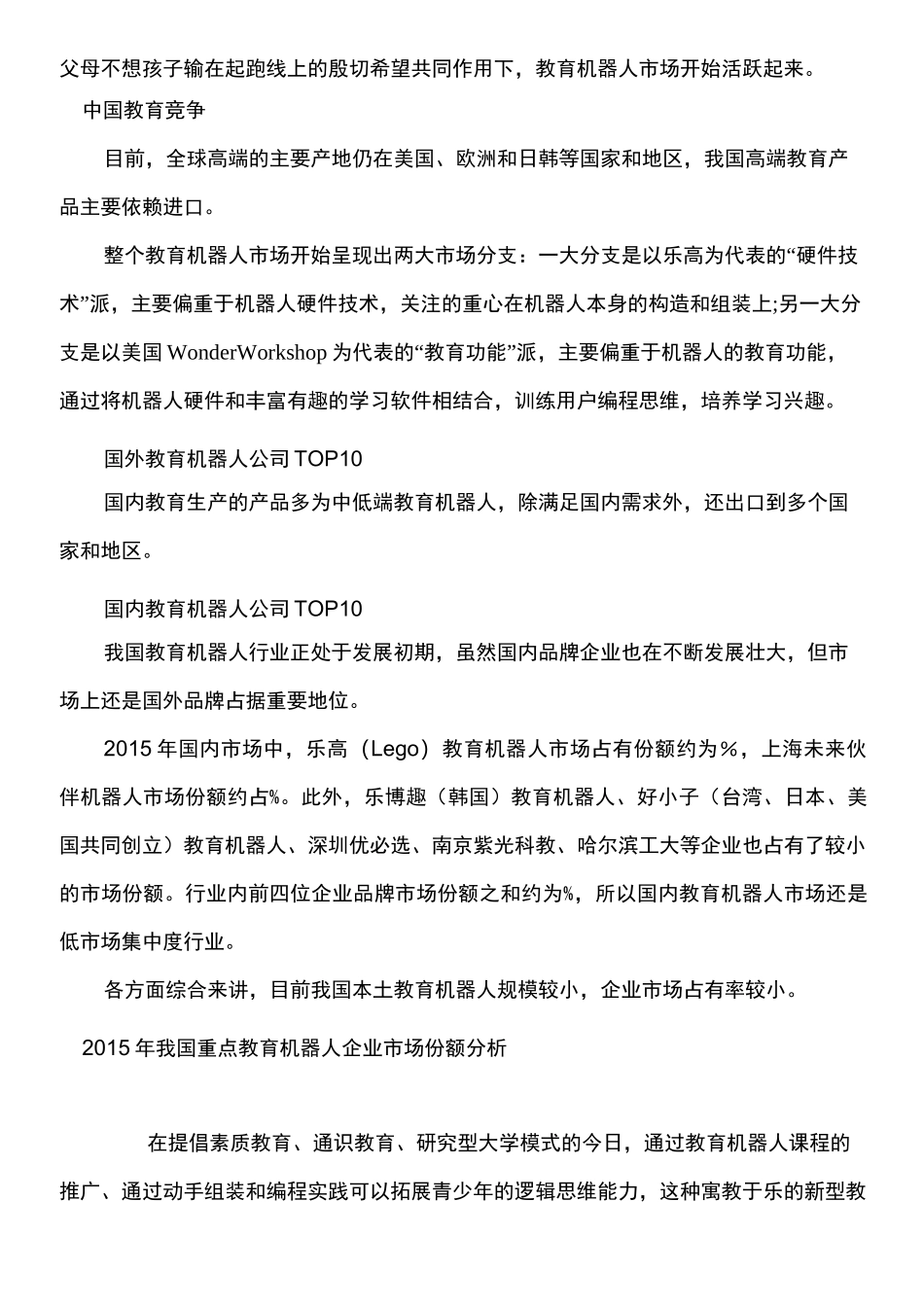 人工智能与教育_第2页