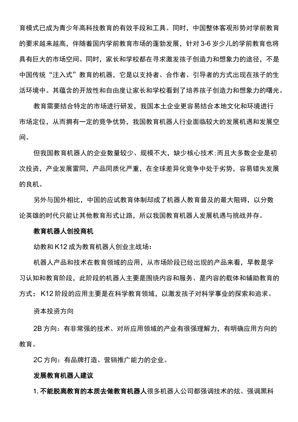 人工智能与教育_第3页