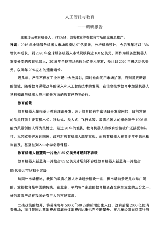 人工智能与教育