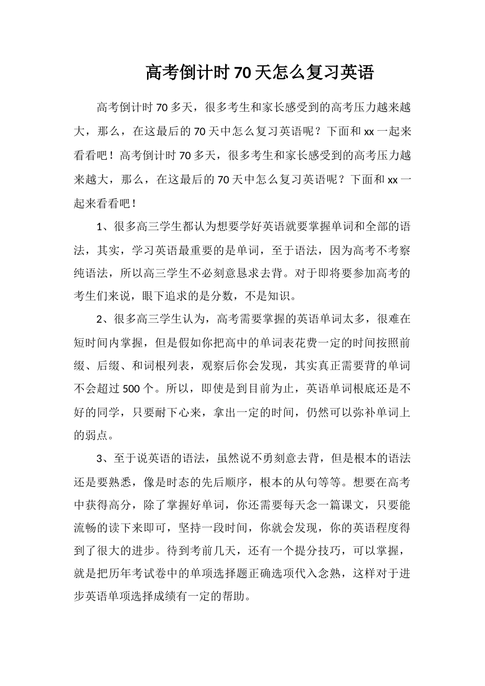 高考倒计时70天怎么复习英语_第1页