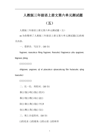 人教版三年级语上册文第六单元测试题（五）
