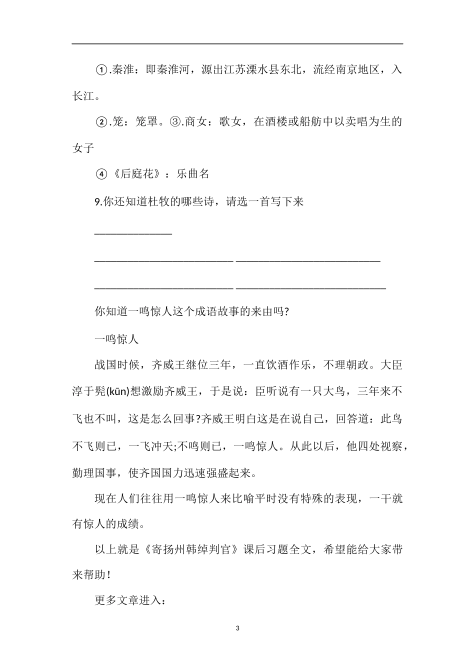 《寄扬州韩绰判官》课后习题_第3页