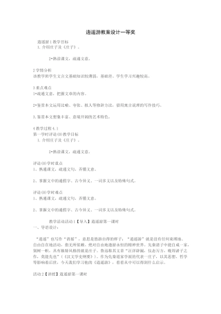 逍遥游教案设计一等奖