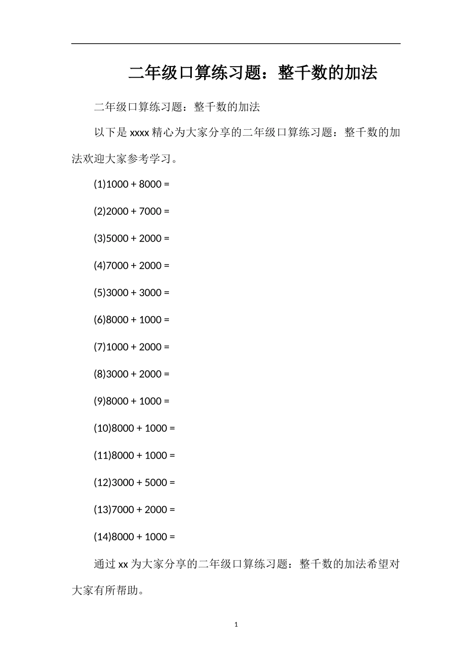 二年级口算练习题：整千数的加法_第1页