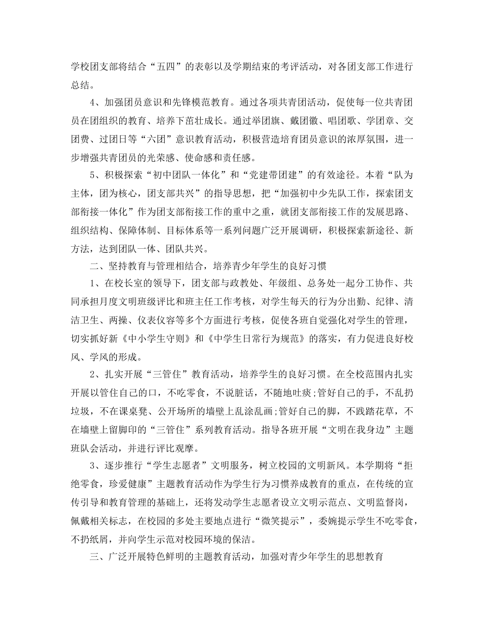 2024初中班级团支部工作计划 _第2页