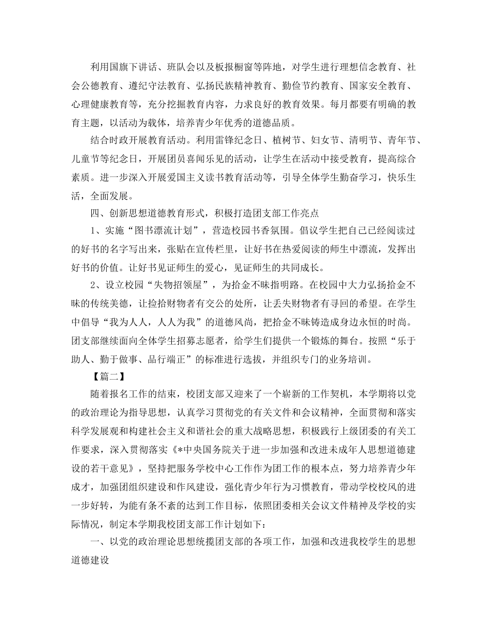 2024初中班级团支部工作计划 _第3页