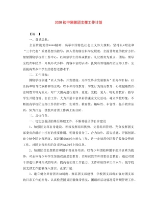 2024初中班级团支部工作计划 