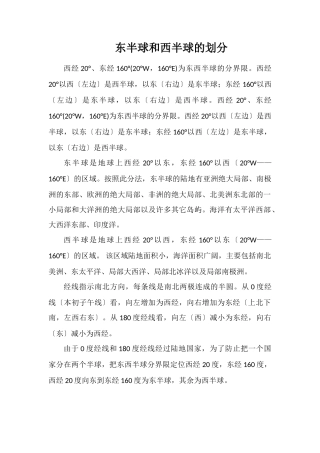 东半球和西半球的划分