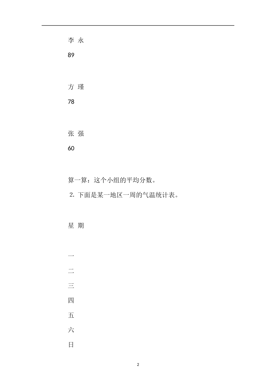 冀教版三年级数学：《条形统计图》练习_第2页