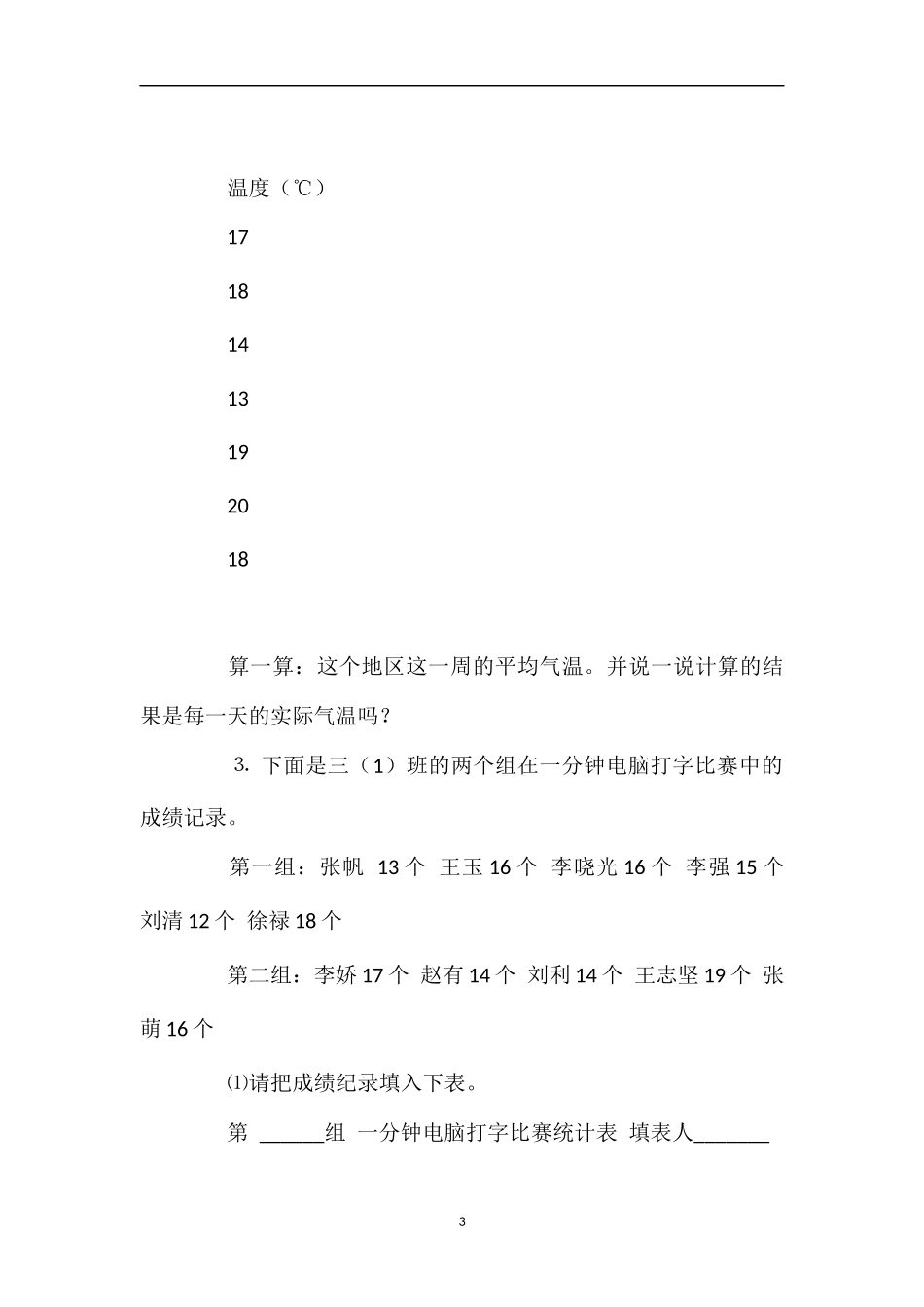 冀教版三年级数学：《条形统计图》练习_第3页