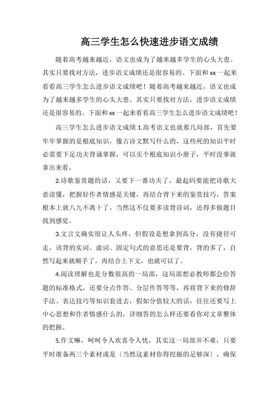 高三学生怎么快速提高语文成绩_第1页