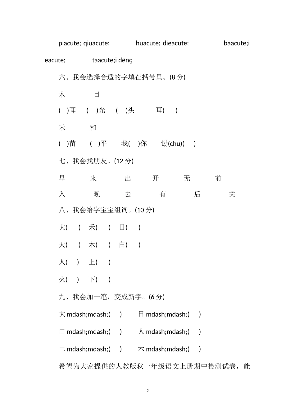 人教版秋一年级语文上册期中检测试卷_第2页