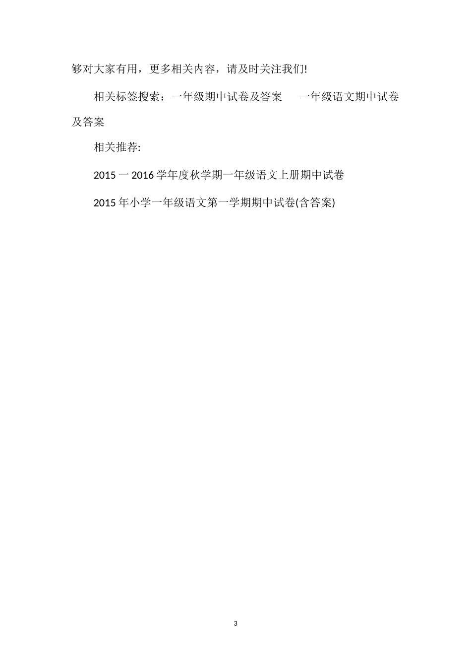 人教版秋一年级语文上册期中检测试卷_第3页