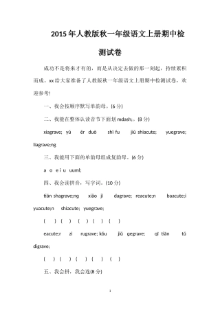 人教版秋一年级语文上册期中检测试卷