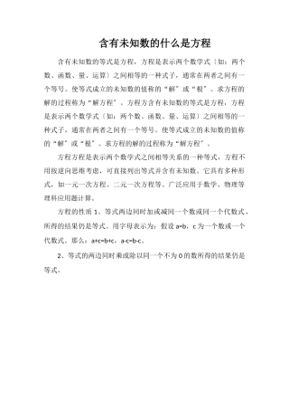 含有未知数的什么是方程