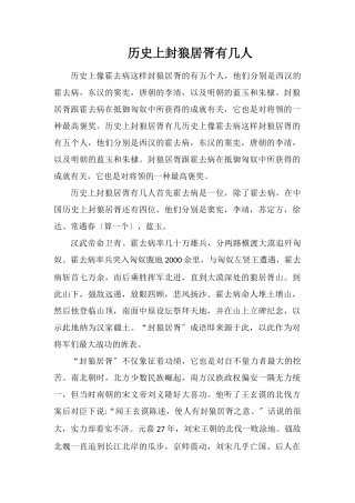 历史上封狼居胥有几人