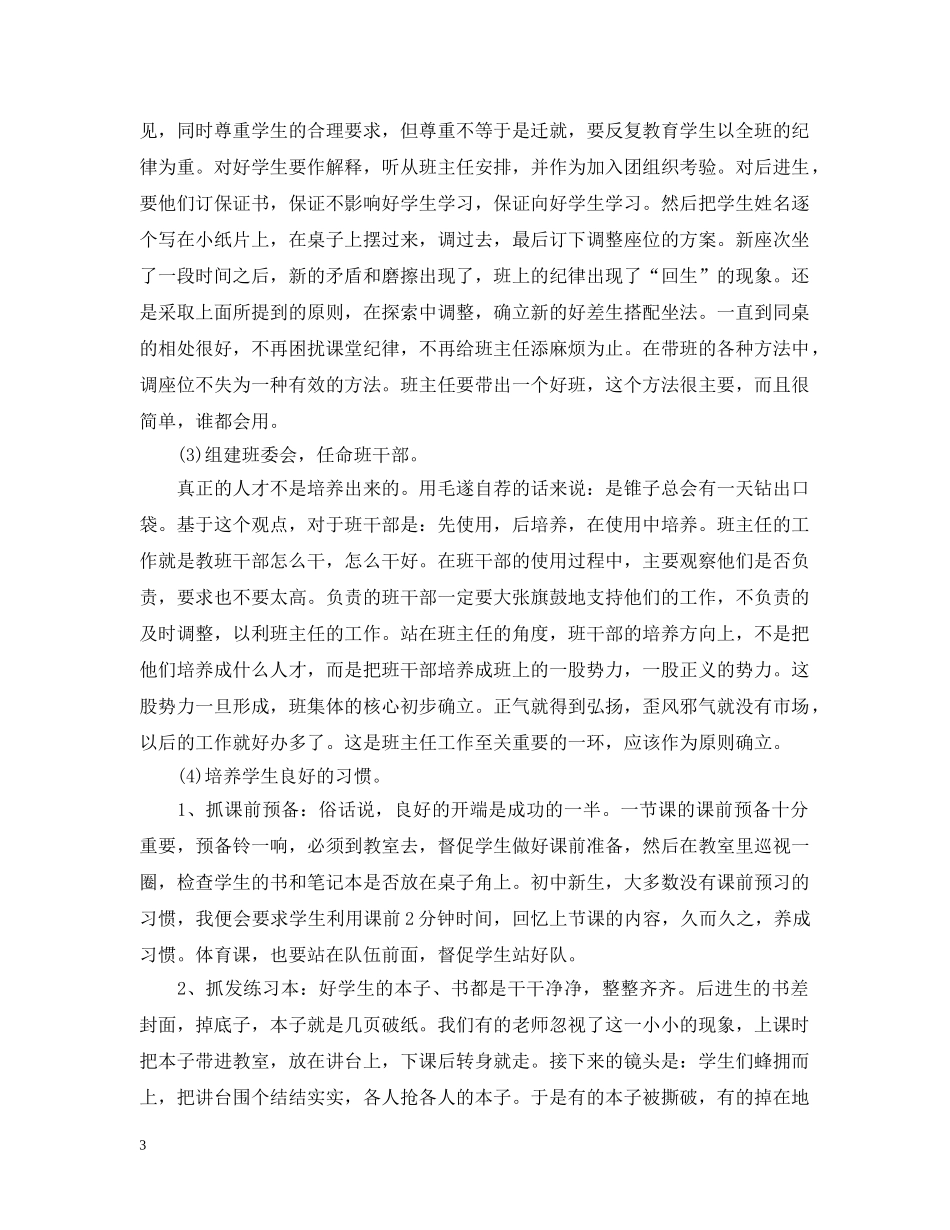 2024初中班主任班务工作计划范文 _第3页