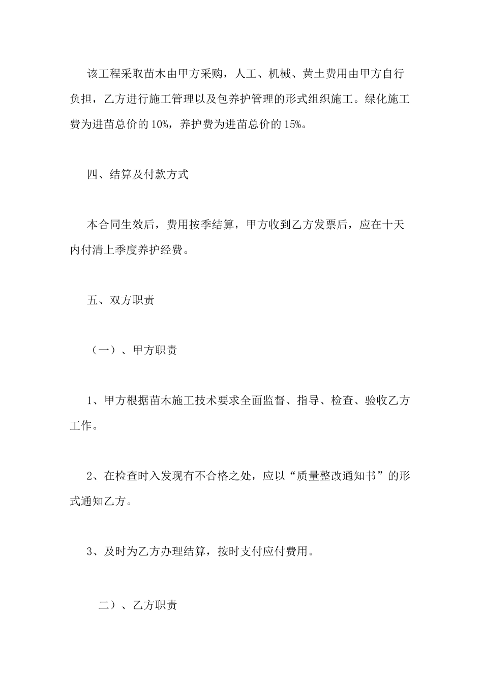 绿化种植合同范本_第2页