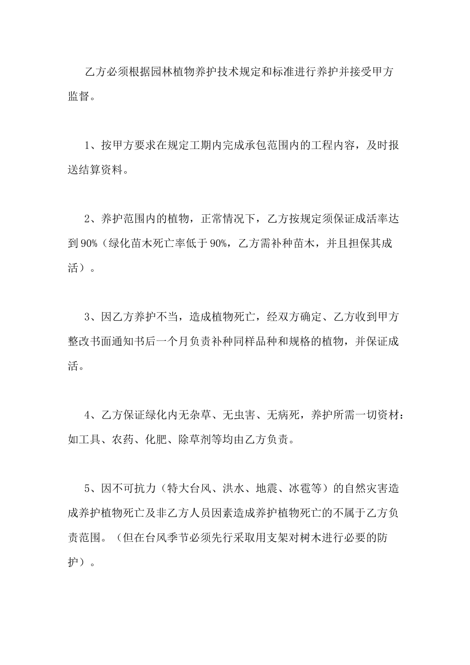 绿化种植合同范本_第3页