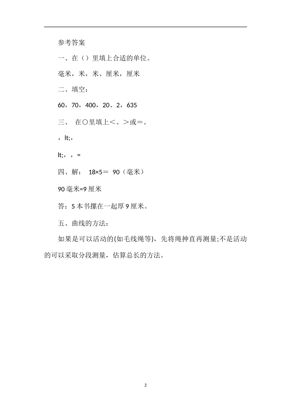 毫米、分米的认识数学习题_第2页