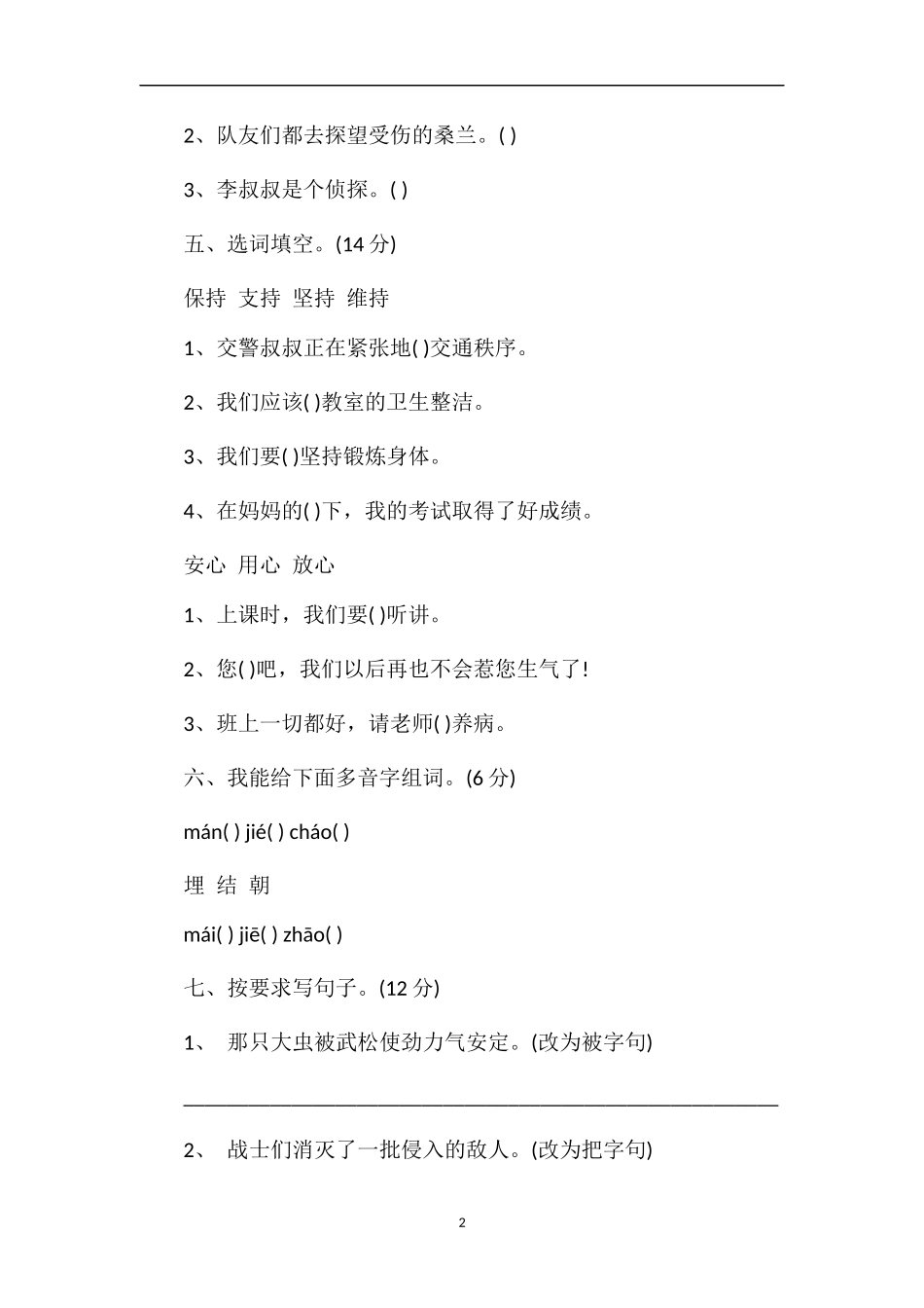 16三年级语文下册第6单元过关试卷（语文S版）_第2页