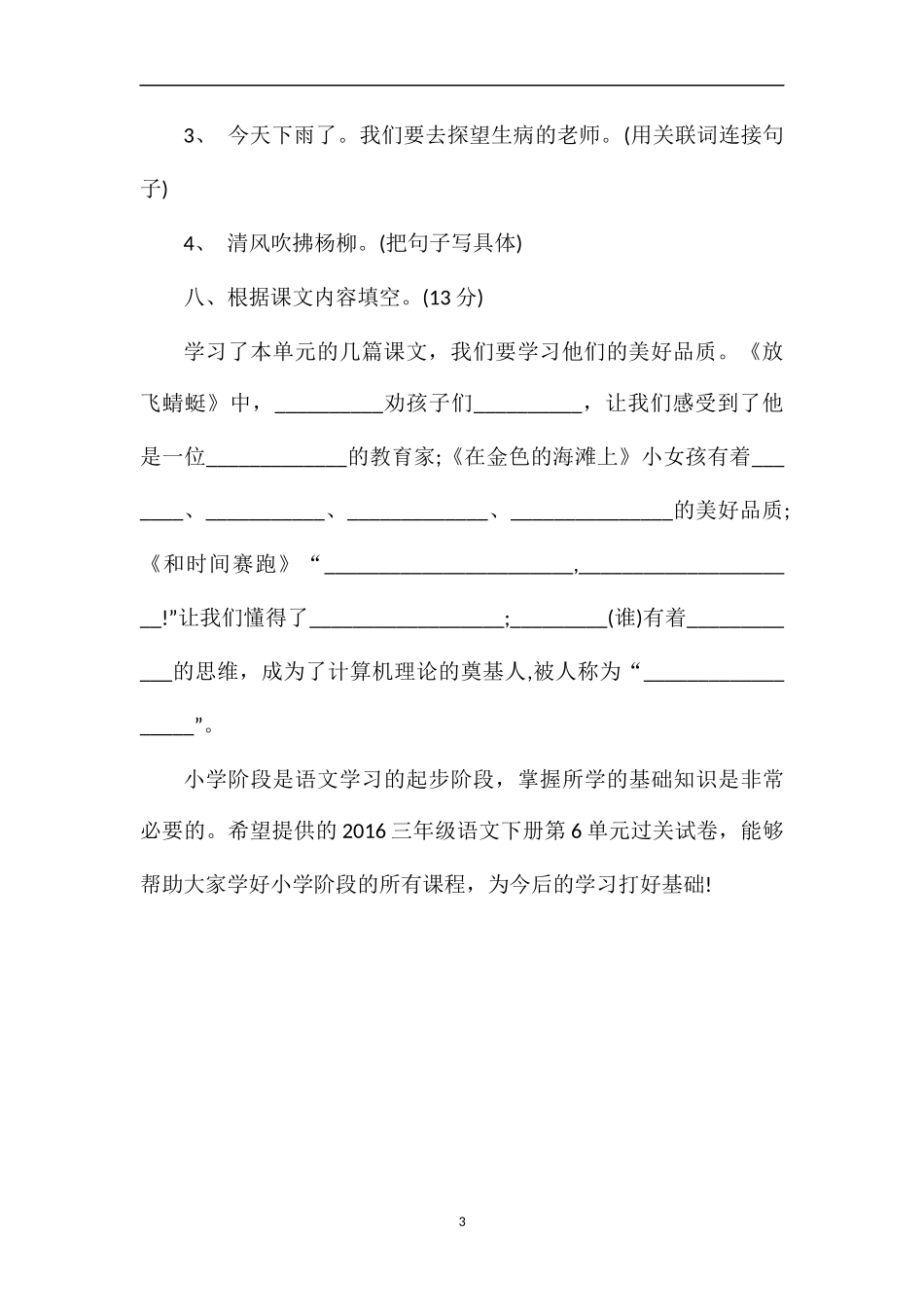 16三年级语文下册第6单元过关试卷（语文S版）_第3页