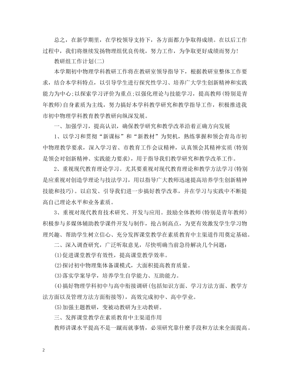 2024初中物理教研组的工作计划5篇 _第2页