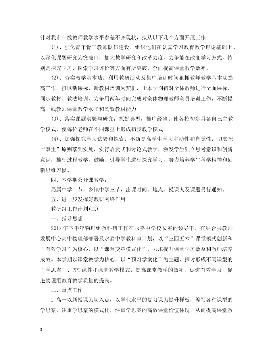 2024初中物理教研组的工作计划5篇 _第3页