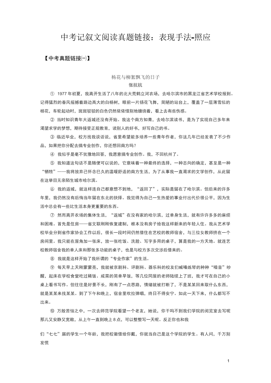 中考记叙文阅读真题链接：表现手法-照应_第1页