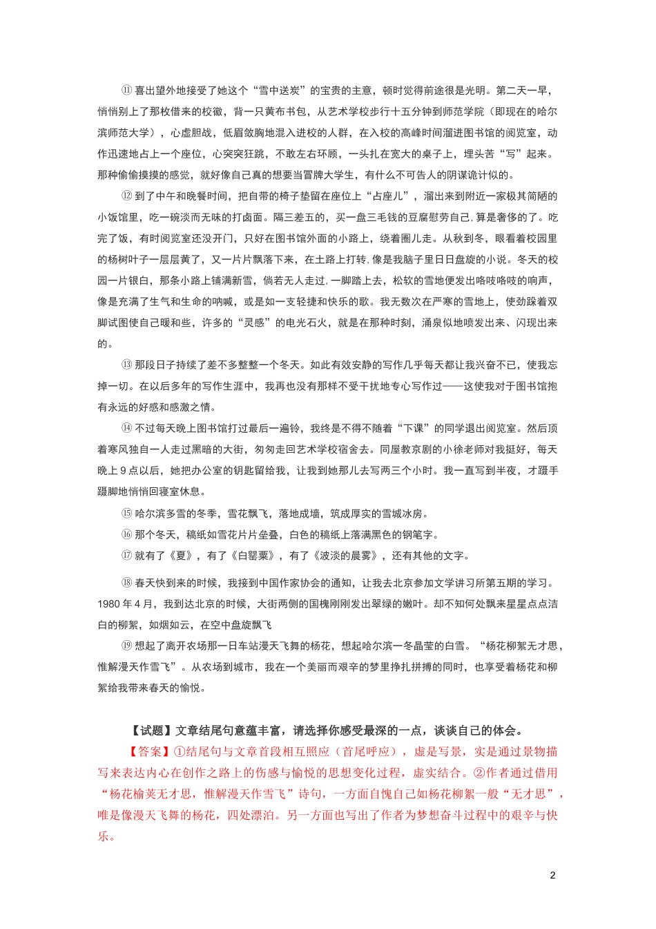 中考记叙文阅读真题链接：表现手法-照应_第2页