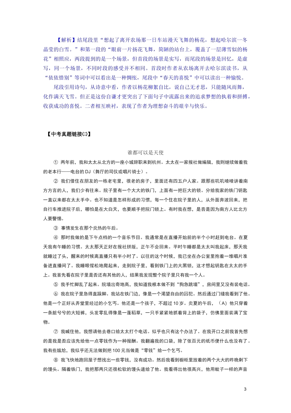 中考记叙文阅读真题链接：表现手法-照应_第3页