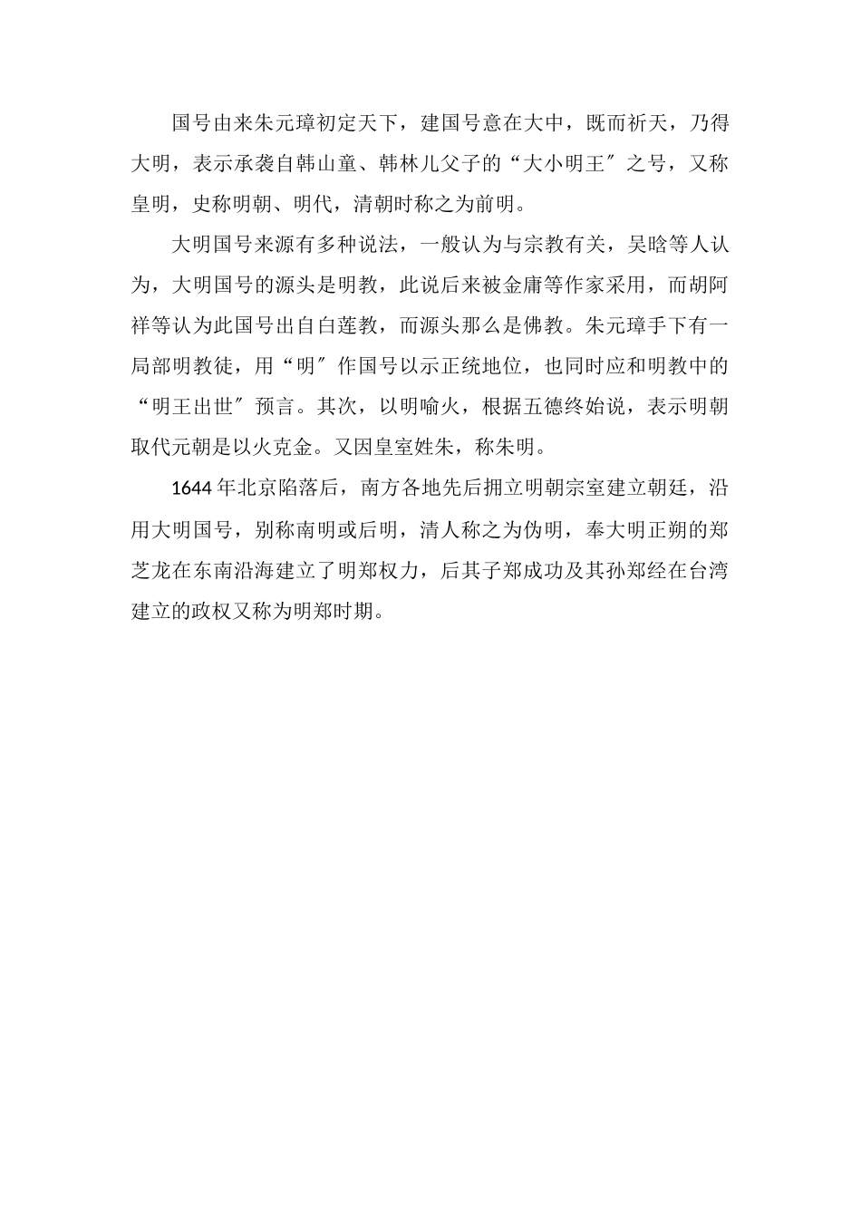 明朝一共有多少年_第2页