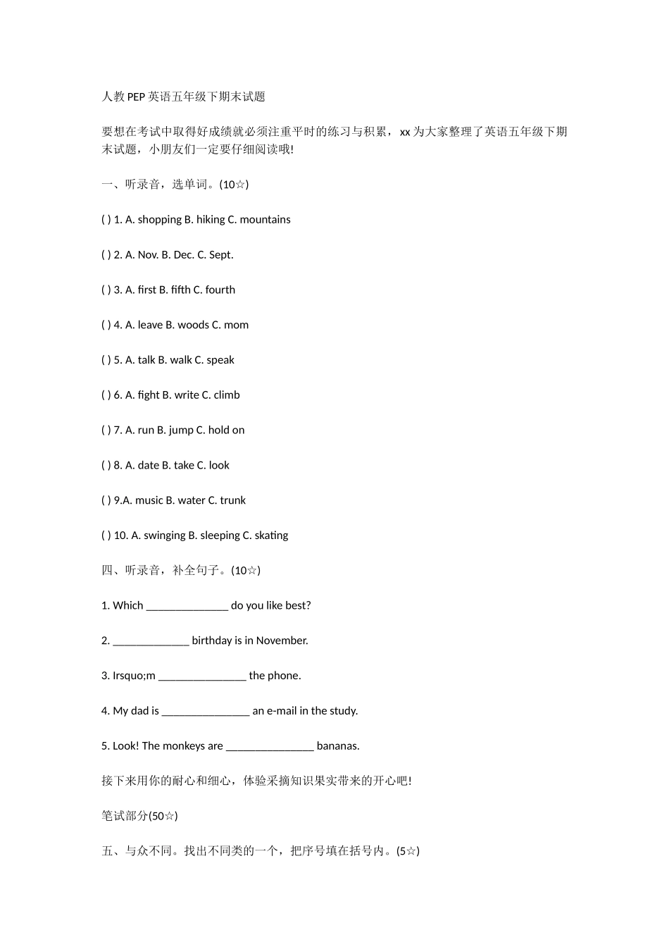 人教PEP英语五年级下期末试题_第1页