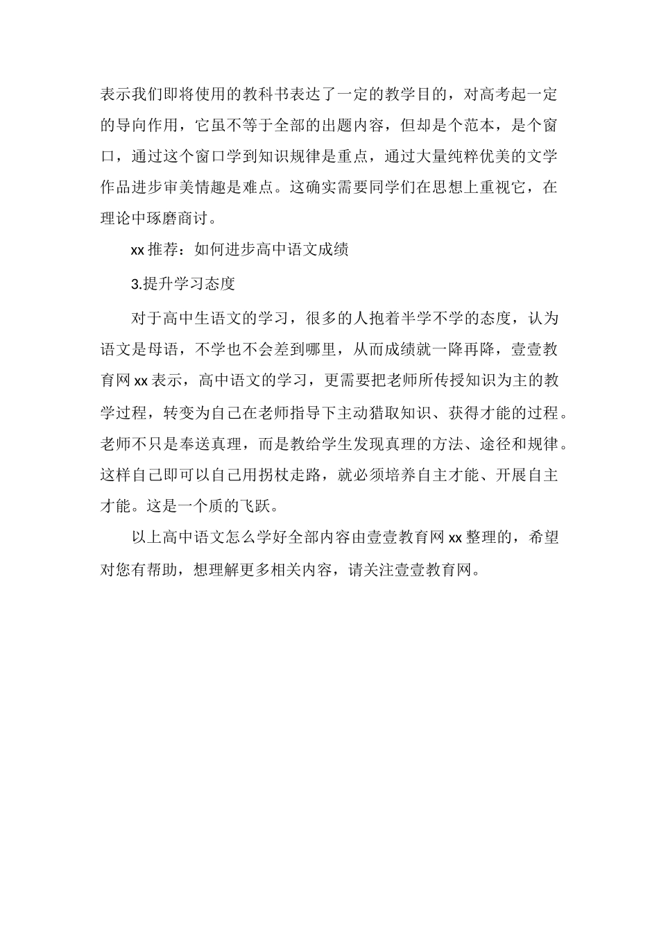 高中生应该怎么学习语文有哪些学习方法_第2页