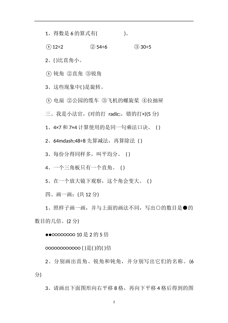 人教版二年级数学下册期中质检题_第2页