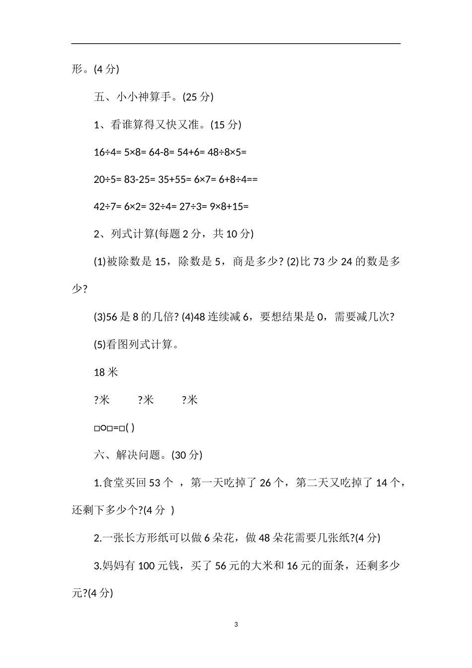 人教版二年级数学下册期中质检题_第3页