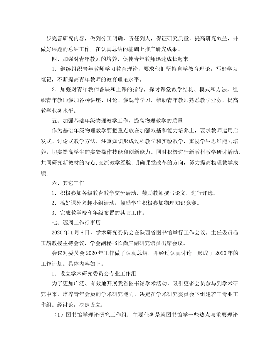 2024初中物理教研组年度工作计划ppt _第2页