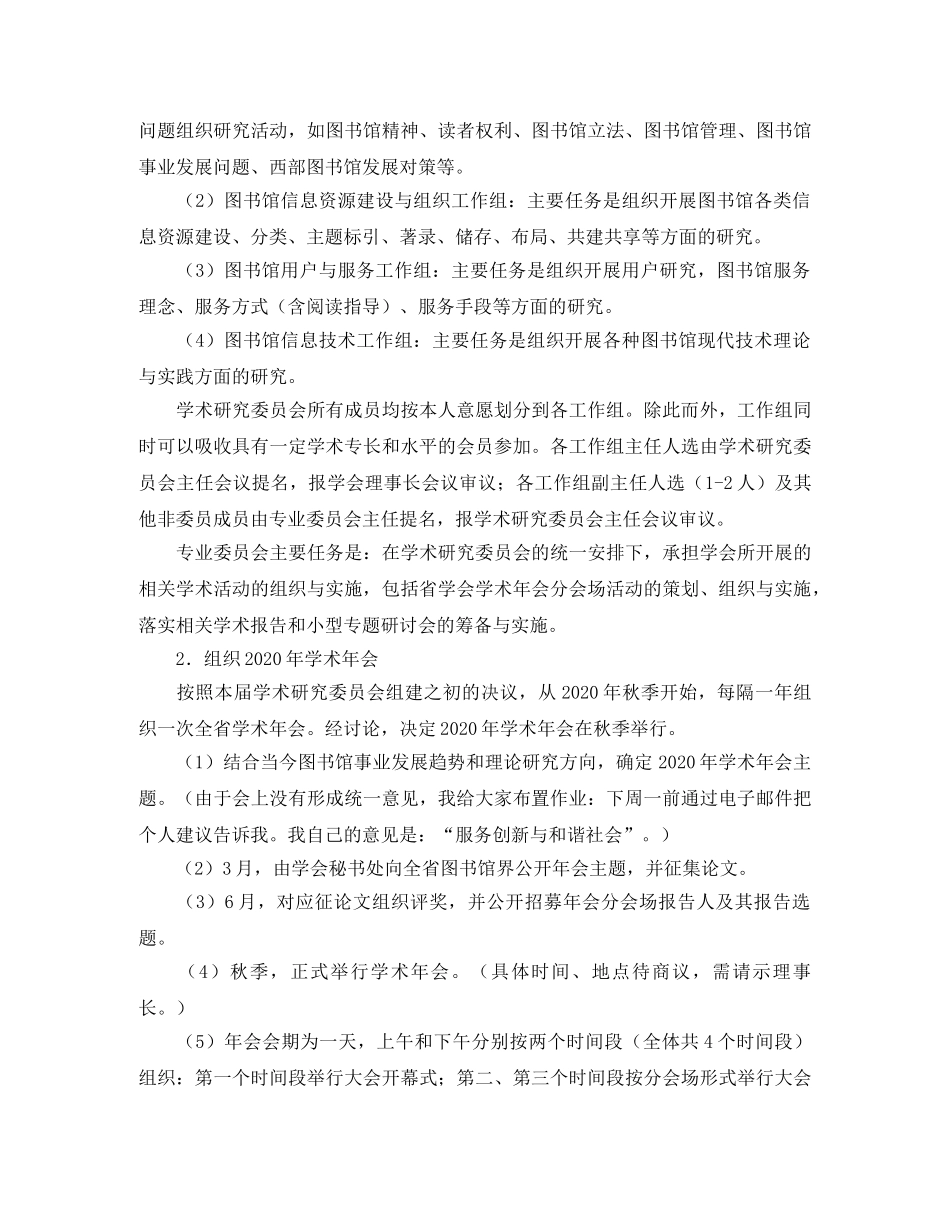 2024初中物理教研组年度工作计划ppt _第3页