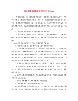 2024初中物理教研组年度工作计划ppt 