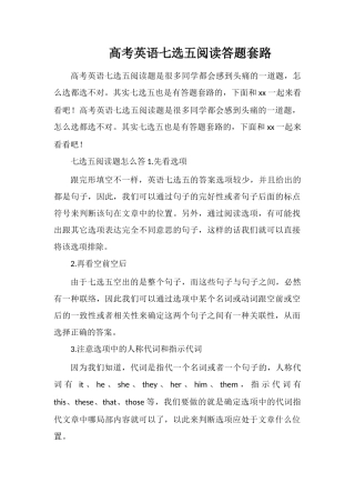 高考英语七选五阅读答题套路