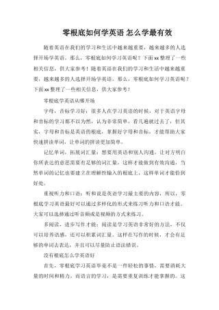 零基础如何学英语怎么学最有效