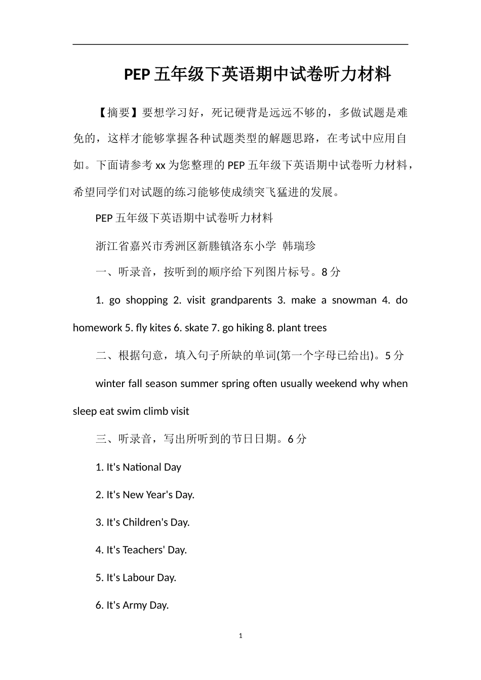 PEP五年级下英语期中试卷听力材料_第1页