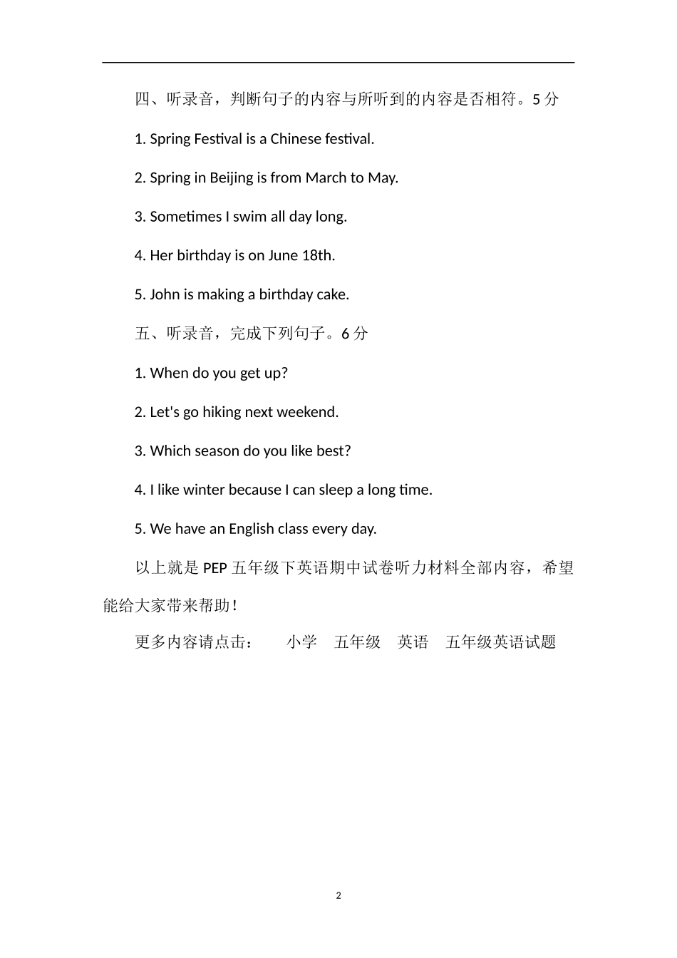PEP五年级下英语期中试卷听力材料_第2页