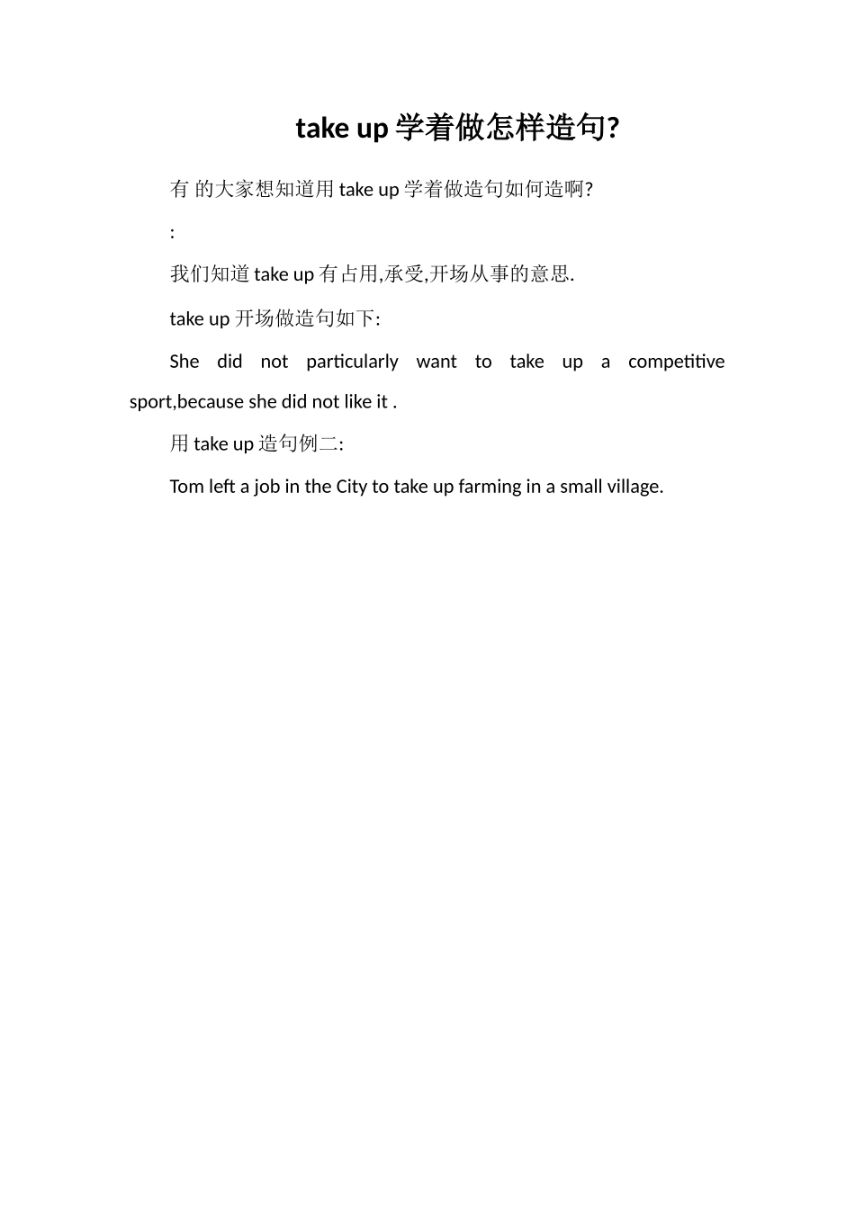 takeup学着做怎样造句_第1页