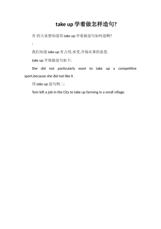 takeup学着做怎样造句