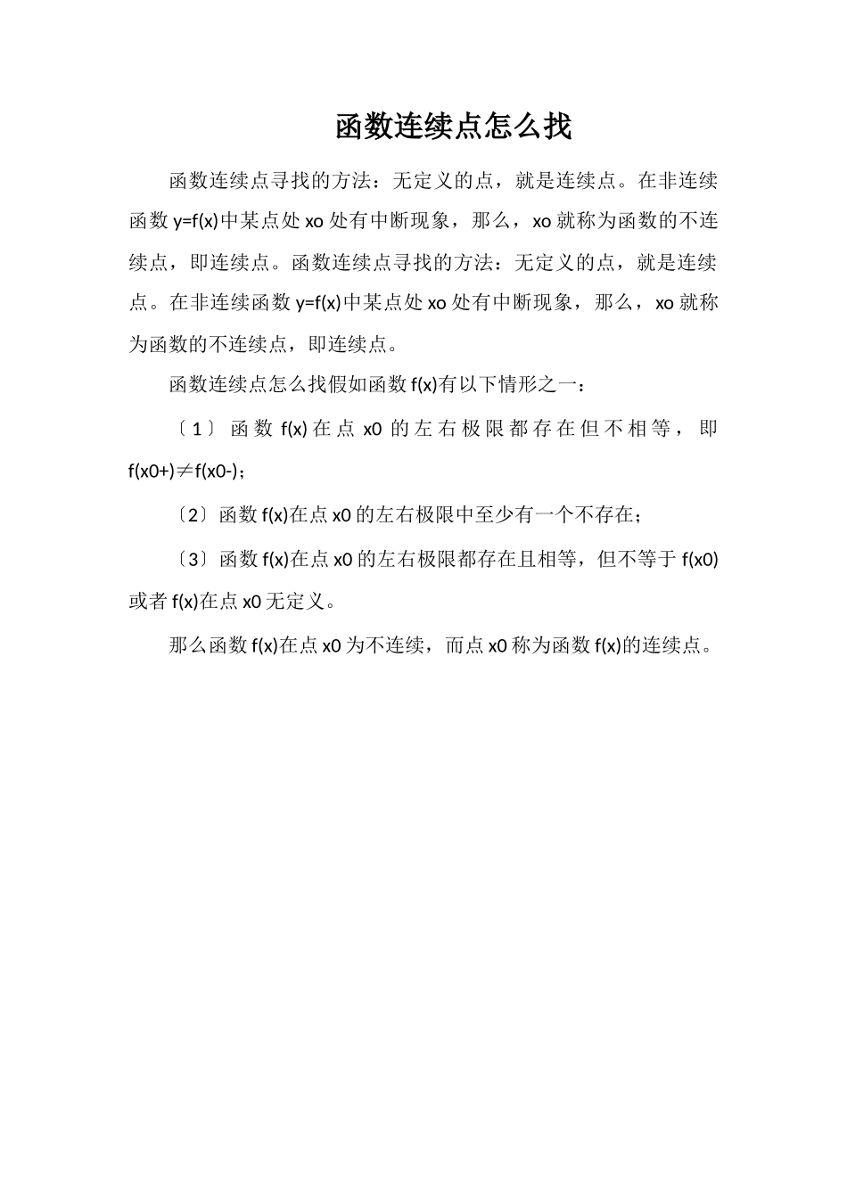 函数间断点怎么找_第1页