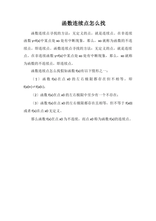 函数间断点怎么找