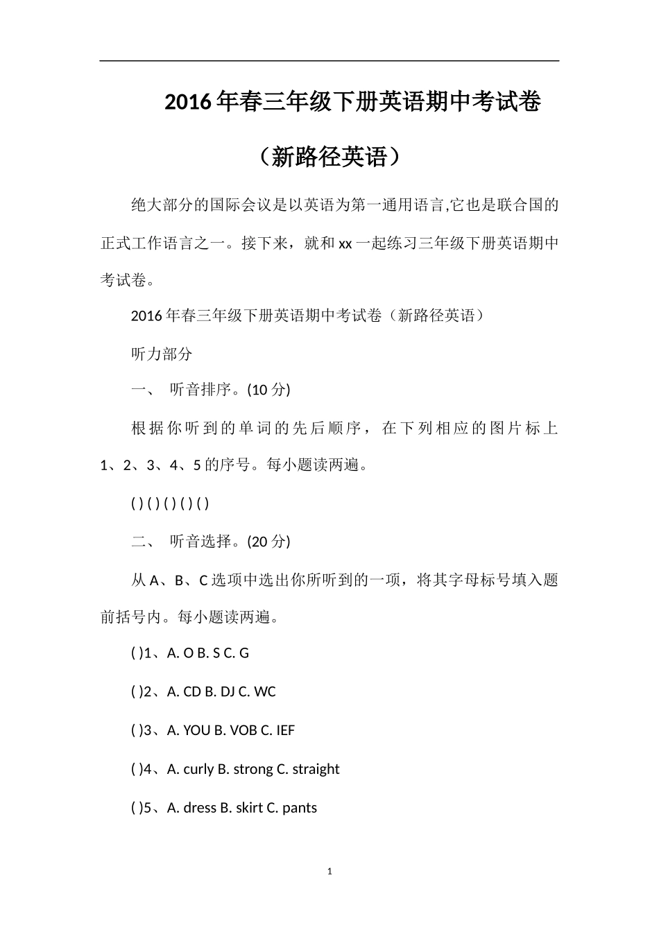 春三年级下册英语期中考试卷（路径英语）_第1页