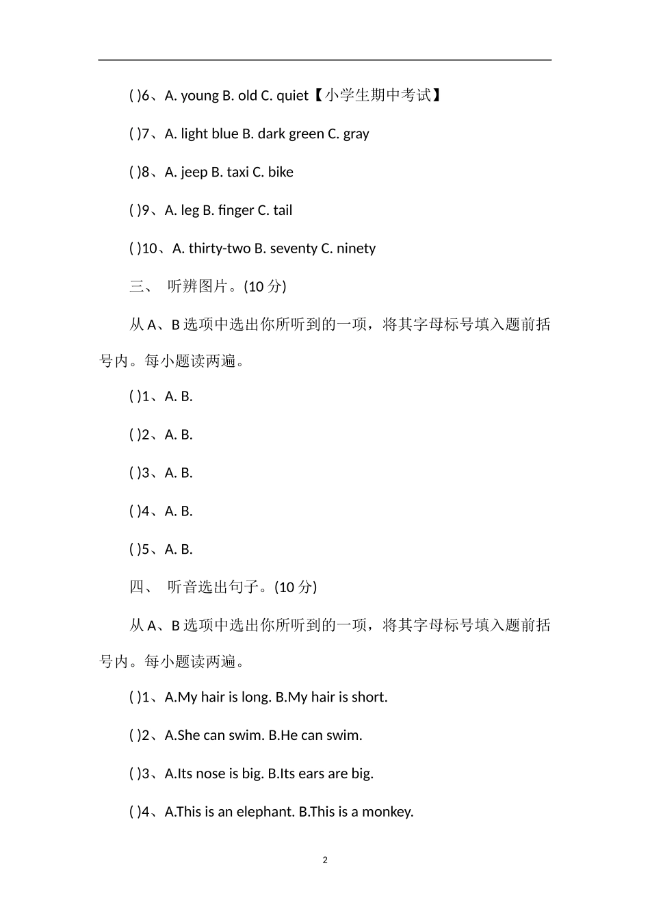 春三年级下册英语期中考试卷（路径英语）_第2页